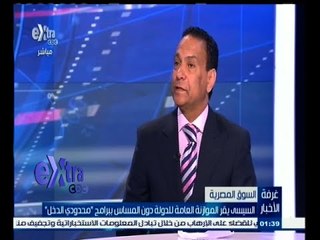 #غرفة_الأخبار | حوار حول إقرار السيسي للموازنة العامة للدولة دزن المساس ببرامج " محدودي الدخل "