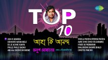 Top 10 Film Hit Songs of Anup Ghoshal - Best Bengali Songs
