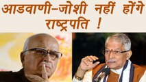 Presidential Election: LK Advani or Murli Manohar Joshi will not be presidential candidate । वनइंडिया हिंदी