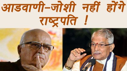 Скачать видео: Presidential Election: LK Advani or Murli Manohar Joshi will not be presidential candidate । वनइंडिया हिंदी