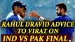 ICC Champions trophy : Rahul Dravid advises Virat Kohli ahead of India vs Pak final | Oneindia News