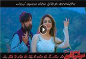 Pashto New Hd Song 2017 Bya Ba Dy Yaar Kama By Shahid Khan And Dua Qureshi Teaser