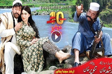 Pashto New Hd Film Dus Khushi Ba Mane Song Tappy 2017 By Jhangir Khan And Shahid Khan