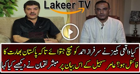 Mubashar Lucman Response on Amir Sohail Allegations