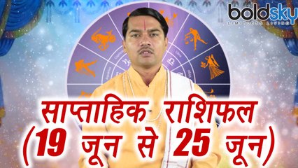 Weekly Horoscope ( 19 June to 25 June) | Astrology | Boldsky