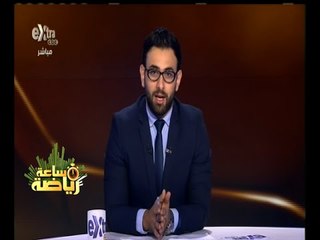 #ساعة‪_‬رياضة | الحلقة الكاملة 1 يوليو 2015 |  أحمد الصحيفي ـ المشرف العام على الكرة في الجونة