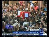 #غرفة_الأخبار | جنازات شعبية وعسكرية مهيبة لشهداء الواجب في سيناء