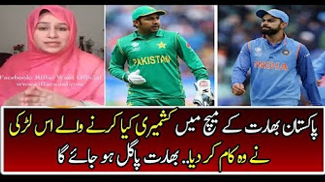 Kashmiri Girl Message On Pakistan vs India Final Champions Trophy