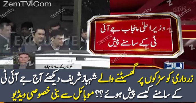 CM Punjab Shahbaz Sharif appear before Judiciary Academy