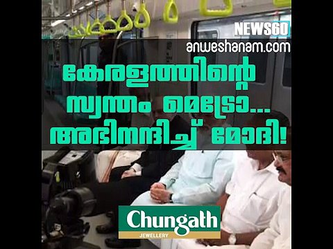 Prime Minister Narendra Modi Flags Off Kerala's First Metro In Kochi