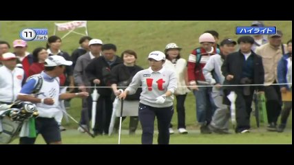 2015スタンレーレディースゴルフ最終日／イボミ逆転勝利