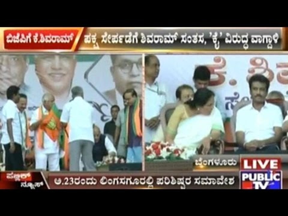 Bangalore: Minister Rajnath Singh Disappointed Due To Absence Of State BJP Leaders