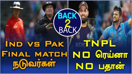 Ind vs Pak Champions Trophy Final Umpires Named | No outstation players in TNPL