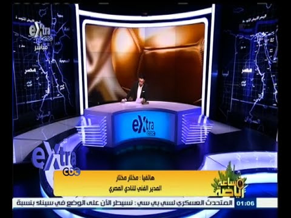#ساعة‪_‬رياضة | مختار مختار: ضمنا بقاء المصري في الدوري في ظل الظروف الصعبة للغاية