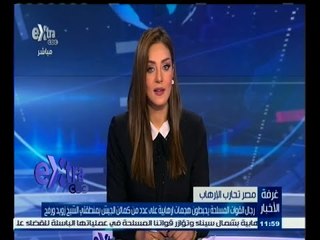 #غرفة_الأخبار | موجز أخبار الثانية عشر مساء ليوم 1 يوليو 2015