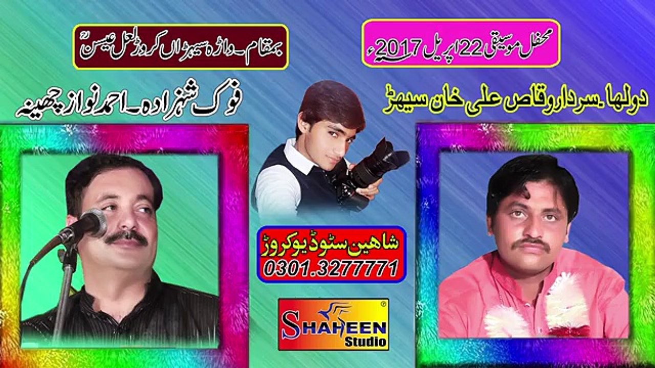 Gila Tera Kariay Ahmad Nawaz Cheena 2017