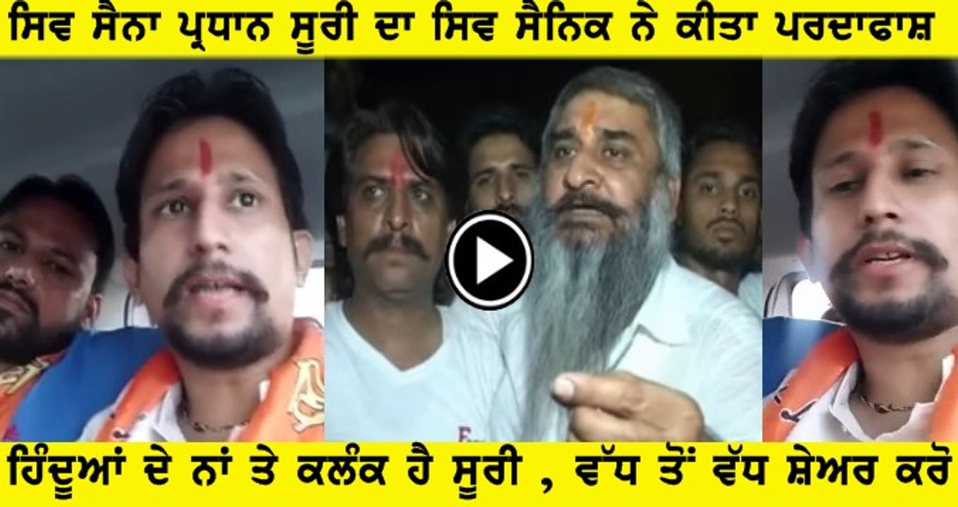 Realty Of Hindu Shiv Sena Pardhan Soori