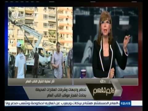 #لازم_نفهم | ‎ متضرر الإغتيال‫ ‬ : التأمين رفض تعويضي لعدم وجود بند التعويض فى حالات الإرهاب