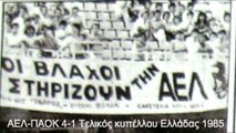 Οι βλάχοι στηρίζουν την ΑΕΛ (Πανό '80) - ΑΕL retro