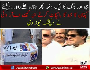 Big Blow to Geo and Jang as Imran Khan and PTI has Announced the Boycott