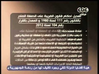 هنا العاصمة - الشورى يدرس ضرائب جديدة