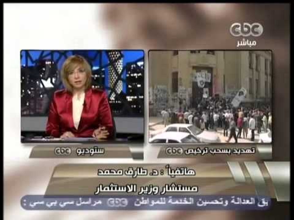 هنا العاصمة - مستشار وزير الأستثمار - أرسلنا الأنذار أليكم "سي بي سي" ونأمل العمل علية
