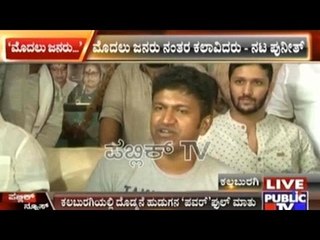 Gulbarga: Puneeth Rajkumar Talks About Water Issues & Pak Actors Ban