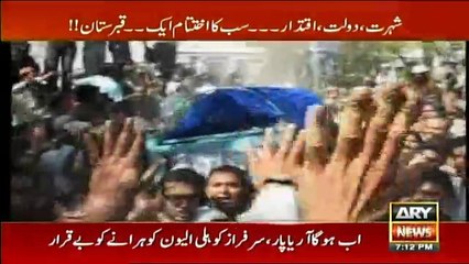 Sar-e-Aam - 17th June 2017