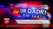 Bol Dr Qadri Kay Saath – 17th June 2017