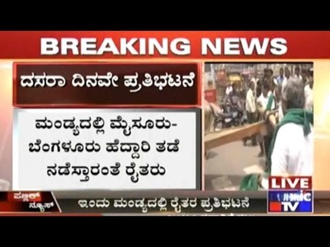 Farmers Decide To Block Bangalore- Mysore Highway Today