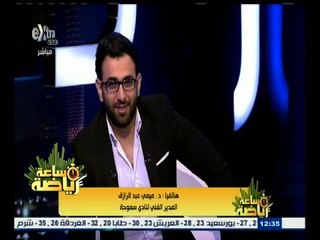 #ساعة‪_‬رياضة | د. ميمي عبد الرازق : لاعبو سموحة كانوا على قدر المسؤولية واستطاعوا الفوز بثلاثية