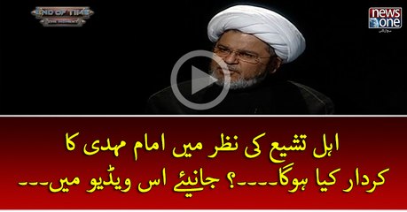 #AhleTashi Ki Nazar Mein #ImamEMehdi Ka Kirdar Kya Ho Ga....?