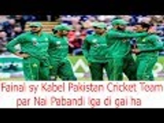 Mach Sy pahly Pakistan Team par nai pabandi lag gai
