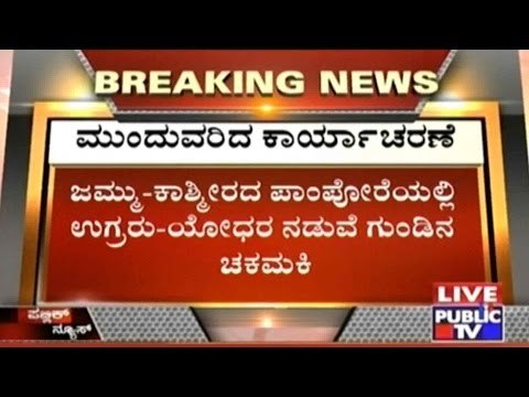 Continuous Crossfire Between Terrorists & Indian Army For Over 9 Hours