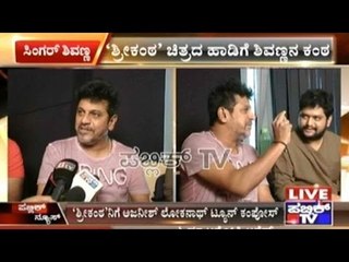 Shivarajkumar Croons For His Upcoming Film 'Srikanta'