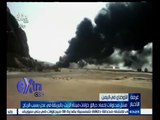 #غرفة_الأخبار | فشل محاولات إخماد حرائق خزانات ميناء الزيت بالبريقة في عدن بسبب الرياح