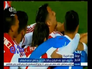 #غرفة_الأخبار | باراجواي تقصي البرازيل من كوبا أمريكا بركلات الترجيح