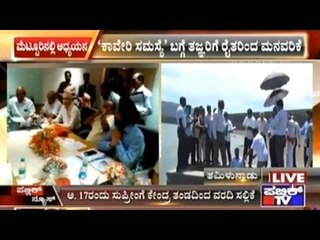 Cauvery Technical Team Proceeds To Bhavani Dam In TN