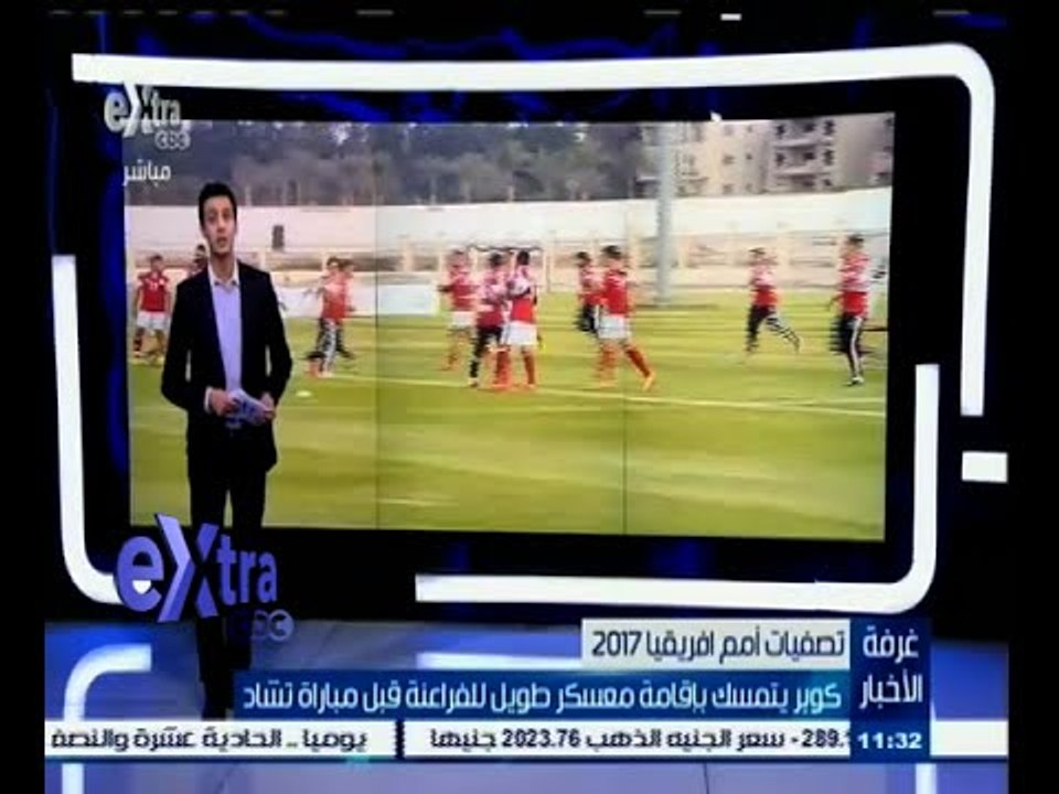#غرفة_الأخبار | كوبر يتمسك بإقامة معسكر طويل للفراعنة قبل مباراة تشاد