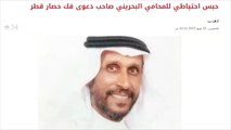 البحريني عيسى فرج.. أول اعتقال معلن لمتعاطف مع قطر