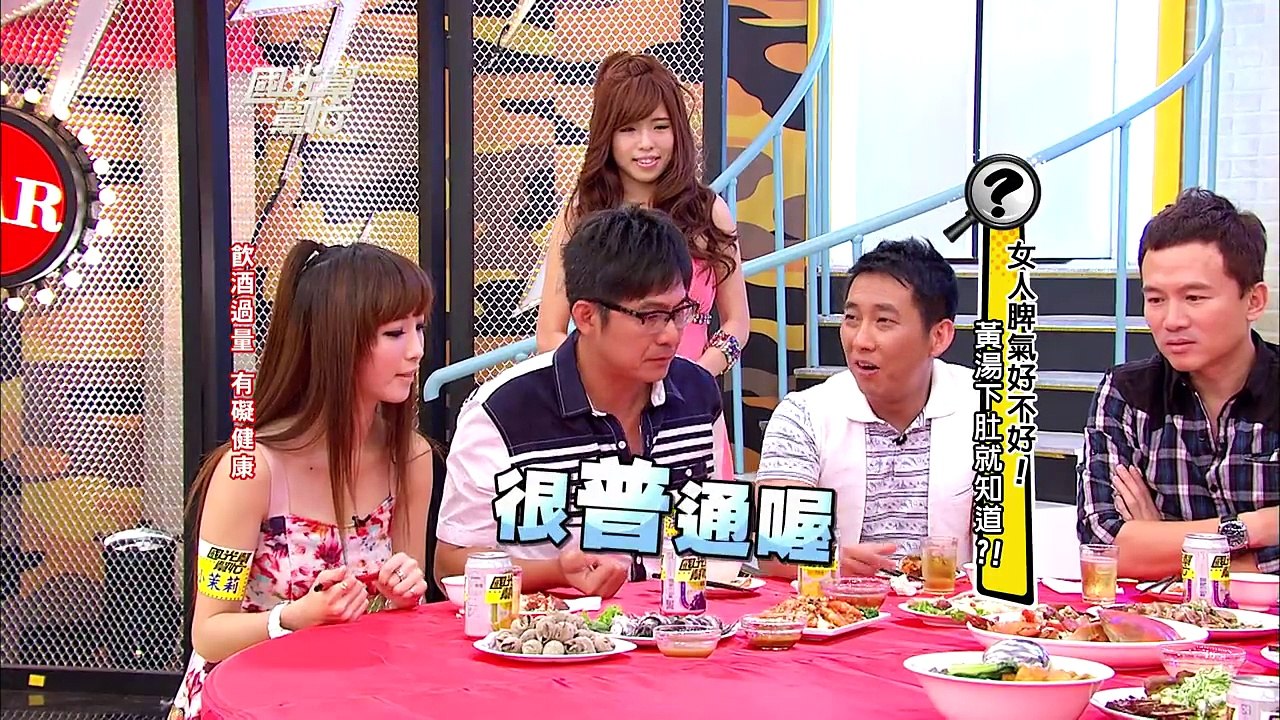 女人脾氣好不好！黃湯下肚就知道？！ 國光幫幫忙 20130828【經典回顧】