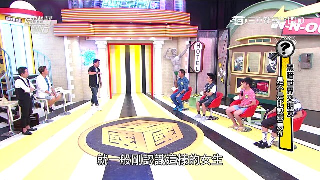 2466 黑暗世界交朋友 是不是比較容易？？20150805 國光幫幫忙