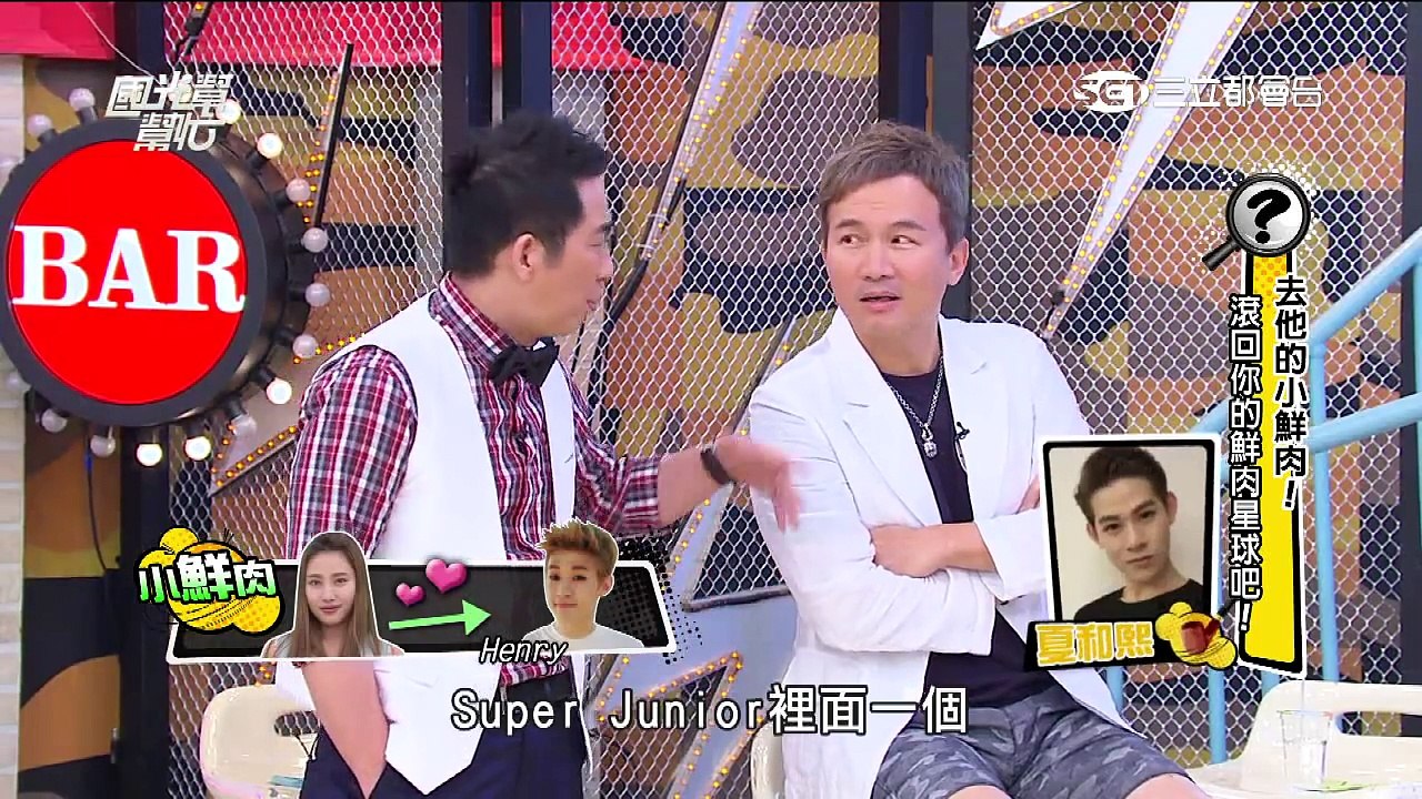 國光幫幫忙20150629 去他的小鮮肉！滾回你的鮮肉星球吧！1