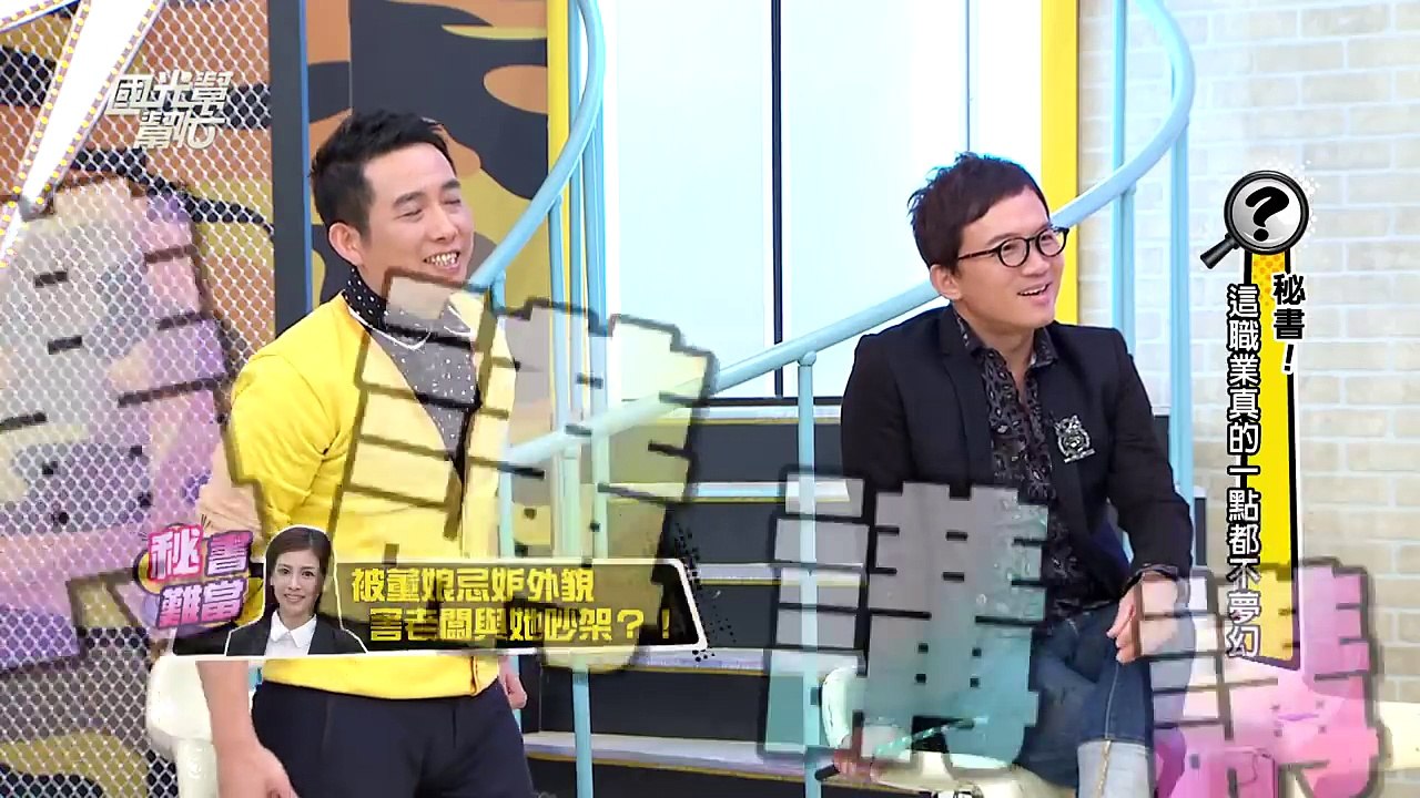 秘書！真的不夢幻！看國光就看的到！ 20151117 國光幫幫忙