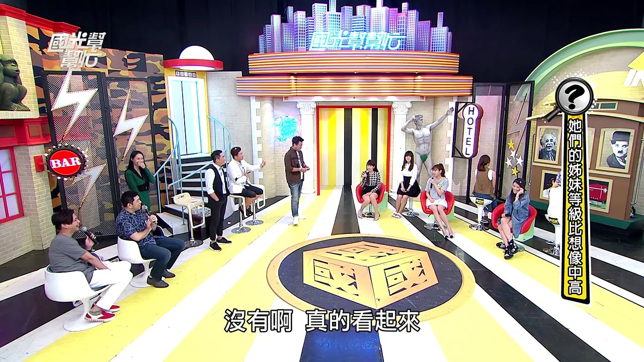 她們的姊妹等級比想像中高！20151029 國光幫幫忙