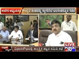 Water Resource Minister M.B.Patil Talks About Cauvery Inspection By Central Team