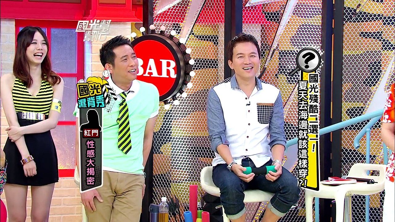 國光殘酷二選一！夏天去海邊就該這樣穿！！20130521【經典回顧】