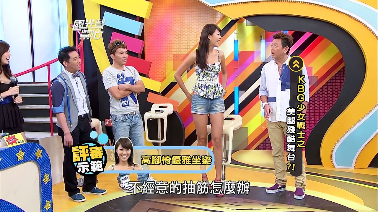 KBG少女戰士之美腿殘酷舞台？！ 20120905 國光幫幫忙【經典回顧】
