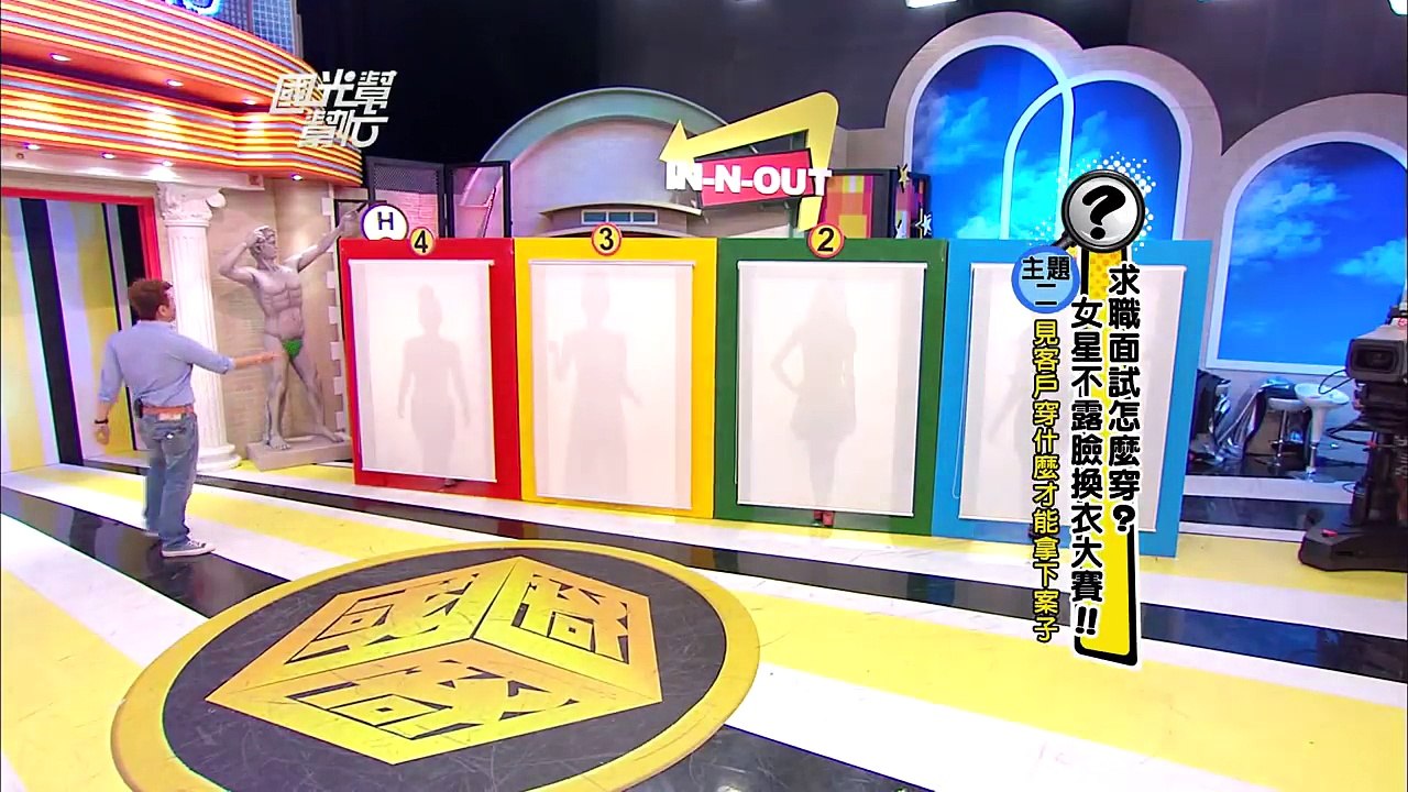 求職面試怎麼穿？女星不露臉換衣大賽！ 20130603 國光幫幫忙