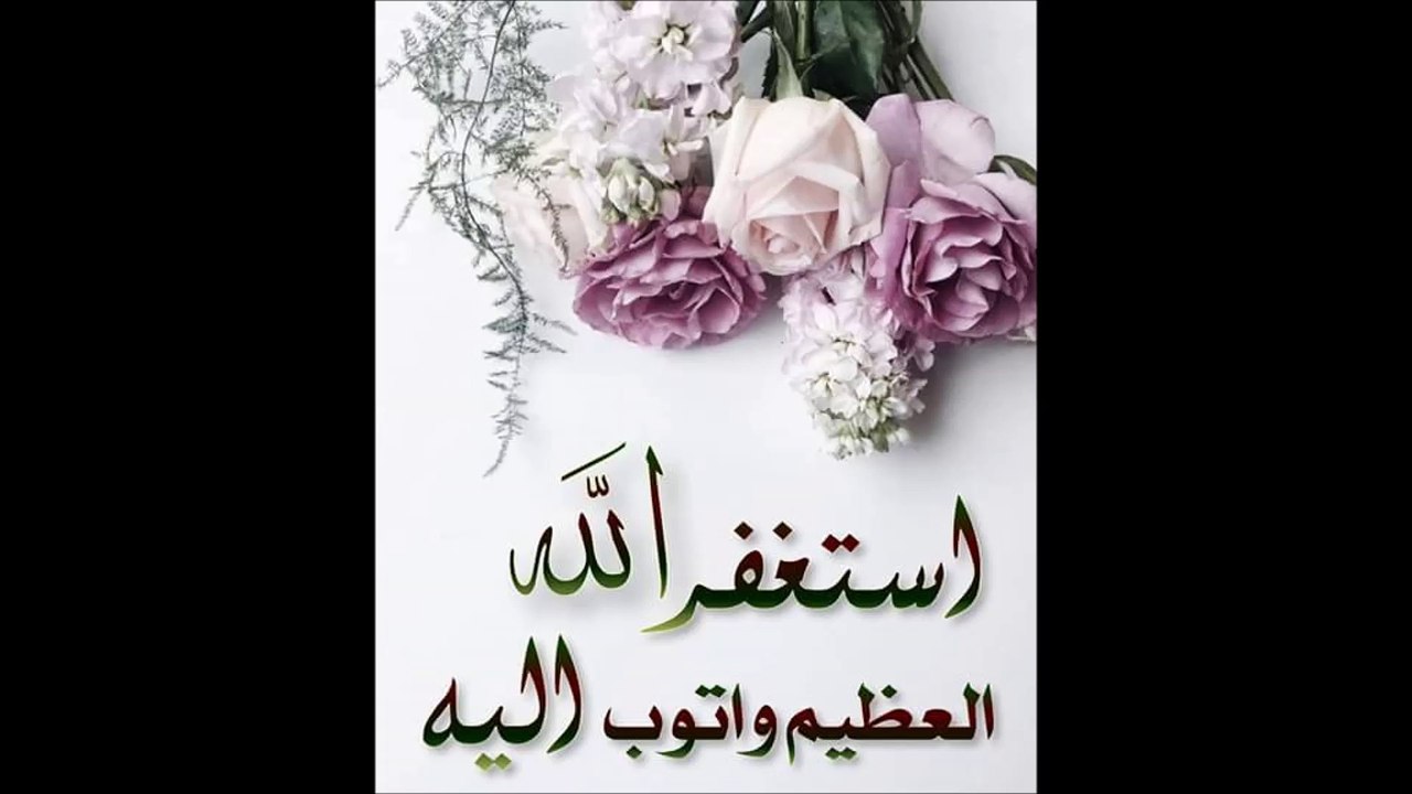 استغفر اللہ العظیم واتوب الیہ